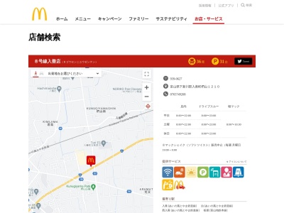 マクドナルド ８号線入善店(日本、〒939-0627 富山県下新川郡入善町椚山１２１０)