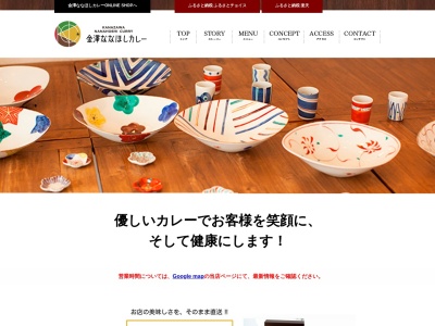 金澤ななほしカレー(日本、〒920-0962石川県金沢市広坂1丁目2−18中村ビル)
