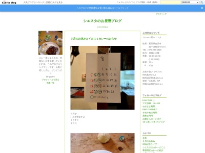 CURRY LOVERS シエスタ(日本、〒921-8133石川県金沢市四十万町北ワ43−3)