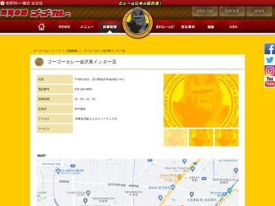 ゴーゴーカレー 金沢東インター店(日本、〒920-3122石川県金沢市福久町ト9−1)