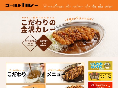 ゴールドカレー 本店 | 金沢市 カレー | 人気 有名店 ご当地グルメ ハントンカレー(日本、〒920-0345石川県金沢市藤江北1丁目393)