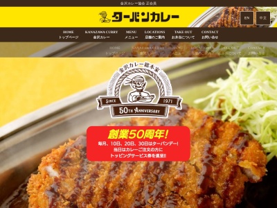 ターバンカレー本店(日本、〒920-0962石川県金沢市広坂1丁目1−48ウナシンビル)