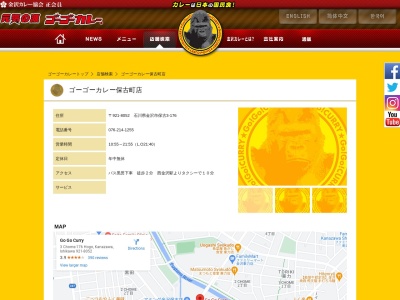 ゴーゴーカレー 保古町店(日本、〒921-8052石川県金沢市保古3丁目176)
