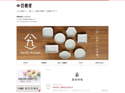 カフェ 百番や(日本、〒920-0858石川県金沢市木ノ新保町1−1)