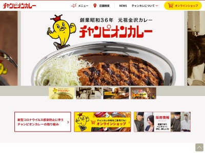 ランキング第2位はクチコミ数「182件」、評価「3.59」で「カレーのチャンピオン もりの里店」