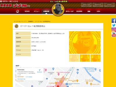 ゴーゴーカレー 金沢駅総本山(日本、〒920-0858石川県金沢市木ノ新保町1−1金沢百番街あんと)