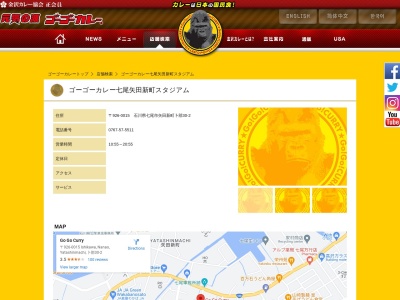 ランキング第4位はクチコミ数「0件」、評価「0.00」で「ゴーゴーカレー 七尾矢田新町スタジアム」