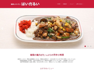 珈琲レストランはいだるい(日本、〒926-0000石川県七尾市石崎町タ2−13和倉温泉駅前)