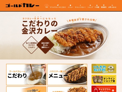 ランキング第2位はクチコミ数「0件」、評価「0.00」で「ゴールドカレー 小松店」