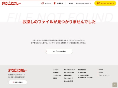 カレーのチャンピオン小松店のクチコミ・評判とホームページ