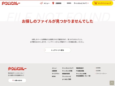 カレーのチャンピオン小松店(日本、〒923-0866石川県小松市白嶺町1丁目7−1)