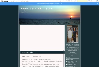 典座(てんぞ)(日本、〒927-1461 石川県珠洲市三崎町伏見ワ−23)