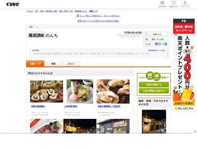麵屋讃岐のんち(日本、〒927-1213 石川県珠洲市野々江町シ 野々江町シ-20-1)