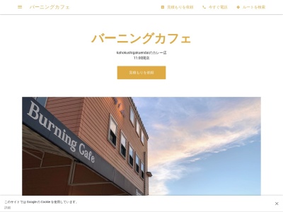 BurningCafe(日本、〒929-1210石川県kahokushigakuendai石川県かほく市学園台4丁目31)
