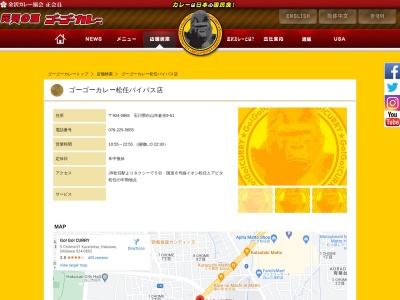 ゴーゴーカレー 松任バイパス店(日本、〒924-0865石川県白山市倉光９丁目５１)