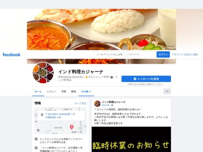 インド料理カジャーナのクチコミ・評判とホームページ