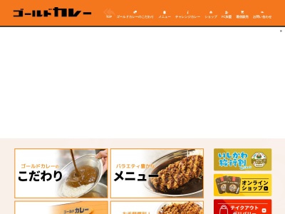 ゴールドカレー 野々市店(日本、石川県野々市市押野４丁目２３３)