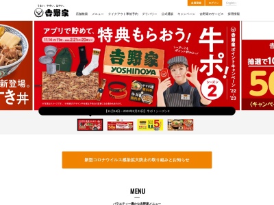 吉野家 福井二の宮店のクチコミ・評判とホームページ