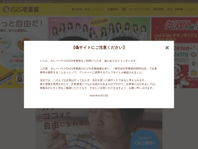 ランキング第9位はクチコミ数「0件」、評価「0.00」で「カレーハウスCoCo壱番屋 福井つくし野店」