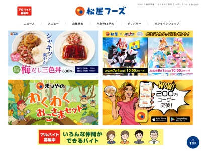 松屋 福井大和田店(日本、〒910-0836福井県福井市大和田2丁目1304)