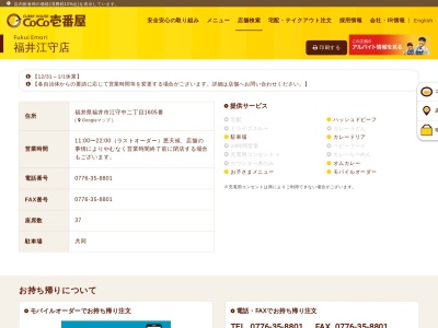 カレーハウスCoCo壱番屋 福井江守店(日本、〒918-8025福井県福井市江守中2丁目1605)