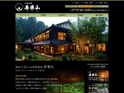 寿楽山(日本、〒912-0092 福井県大野市清瀧123−9)