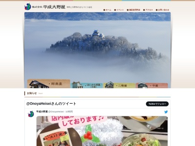 (株)平成大野屋 はいから茶屋(日本、〒912-0081 福井県大野市元町1−2)