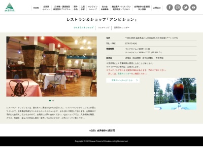 アンビション(日本、〒919-0806 福井県あわら市宮谷57−2-19)