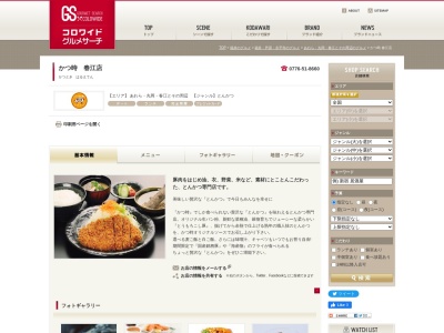 かつ時 春江店(日本、〒919-0411 福井県坂井市春江町藤鷲塚40)