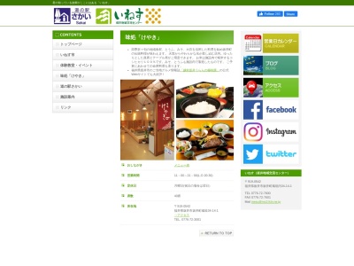けやき味処(日本、〒919-0542 福井県坂井市坂井町蔵垣内34−14-1)