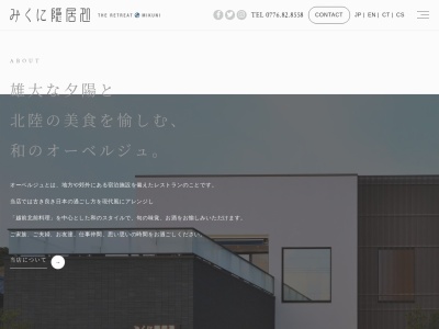 みくに隠居処(日本、〒913-0056 福井県坂井市三国町宿3丁目7−22)