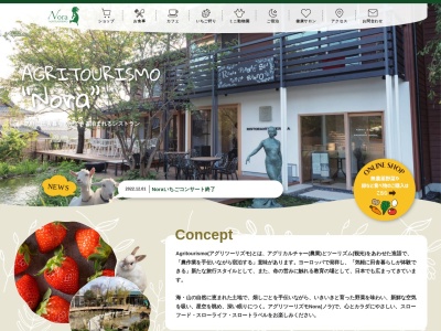 アグリツーリズモNora(ノラ)(日本、〒913-0001 福井県坂井市三国町池上103−36)