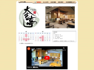 大宮亭(日本、〒910-0302 福井県坂井市丸岡町里丸岡3丁目10)