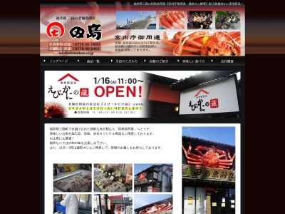 食事処 田島(日本、〒913-0056 福井県坂井市三国町宿1−17−42)