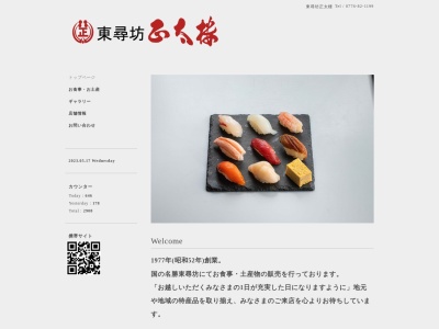 正太楼(日本、〒913-0064 福井県坂井市三国町安島64−1−55)