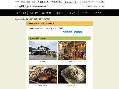 おもちの母屋(日本、〒910-2512 福井県今立郡池田町稲荷37−1)