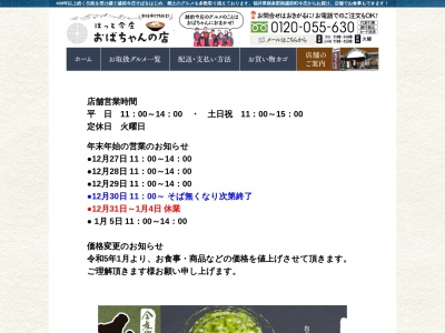 おばちゃんの店(日本、〒919-0131 福井県南条郡南越前町今庄９−１３)