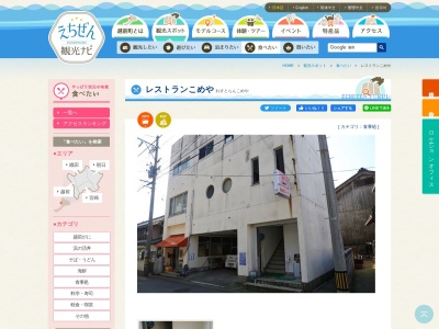 こめやレストラン(日本、〒916-0311福井県丹生郡越前町梅浦58−11)
