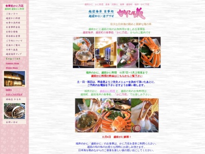 かに乃花(日本、〒916-0311 福井県丹生郡越前町梅浦56−13)