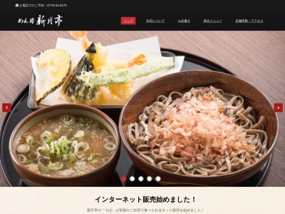 めん房 新月亭(日本、〒916-0147 福井県丹生郡越前町内郡14−21)