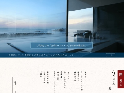 越前の宿 うおたけ(日本、〒916-0422 福井県丹生郡丹生郡越前町厨17−83)