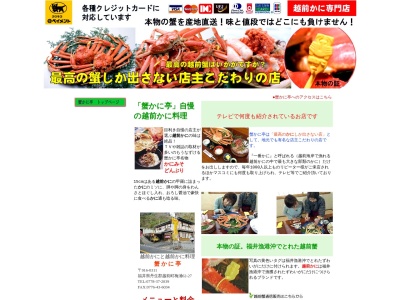 蟹かに亭(日本、〒916-0311 福井県丹生郡越前町梅浦62−27)
