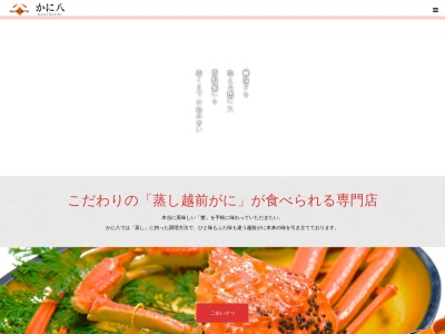 かに八(日本、〒916-0304 福井県丹生郡越前町玉川39−50-1 越前かに専門店 かに八)