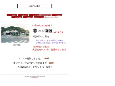 ランキング第4位はクチコミ数「0件」、評価「0.00」で「レストラン 源治」