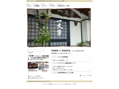 一文字(日本、〒919-2225福井県大飯郡高浜町宮崎２１−２)