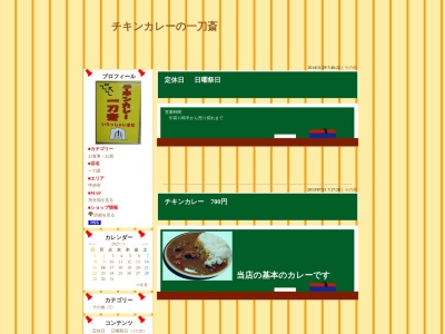 一刀斎(日本、〒400-0031山梨県甲府市丸の内1−15−5)