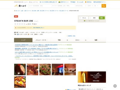 STEAK’N BAR JOE(ジョー)(日本、〒403-0005山梨県富士吉田市上吉田900)