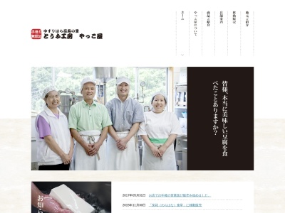 とうふ工房 やっこ屋(日本、〒409-0111山梨県上野原市棡原10260−1)