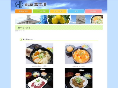 富士川キッチン(日本、〒400-0501山梨県南巨摩郡富士川町青柳町1655−3道の駅富士川)