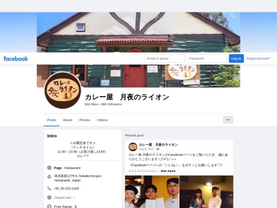 カレー屋月夜のライオン(日本、〒409-3867山梨県中巨摩郡昭和町清水新居1279−3)